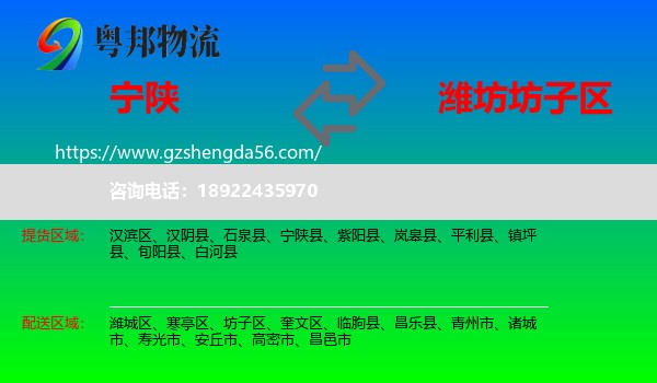 宁陕县到坊子区物流专线