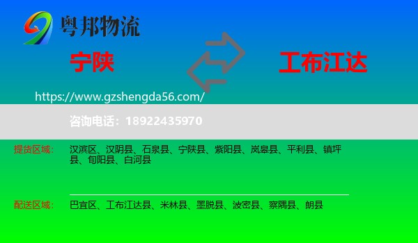宁陕县到工布江达县物流专线