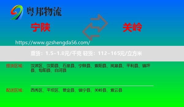 宁陕县到关岭县物流专线