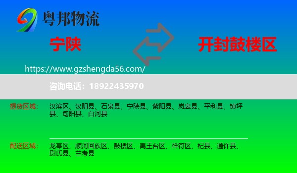 宁陕县到鼓楼区物流专线