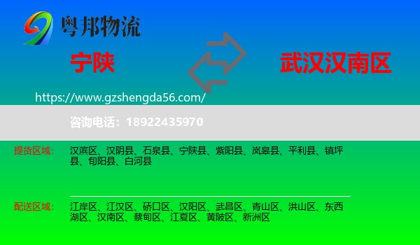 宁陕县到汉南区物流专线
