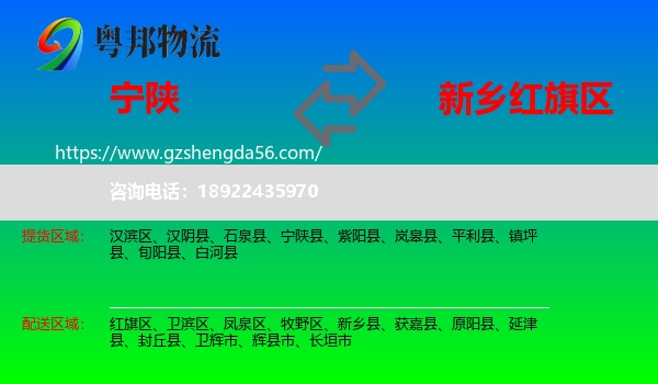 宁陕县到红旗区物流专线