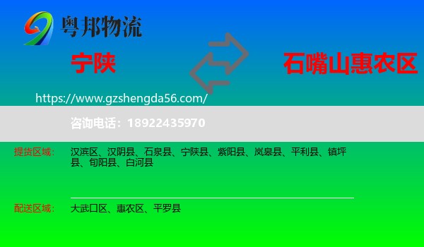宁陕县到惠农区物流专线