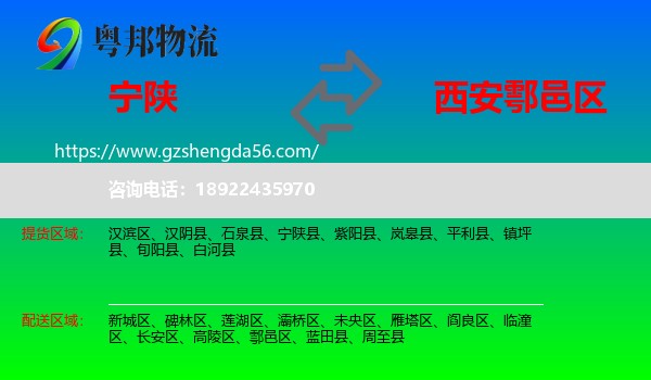 宁陕县到鄠邑区物流专线