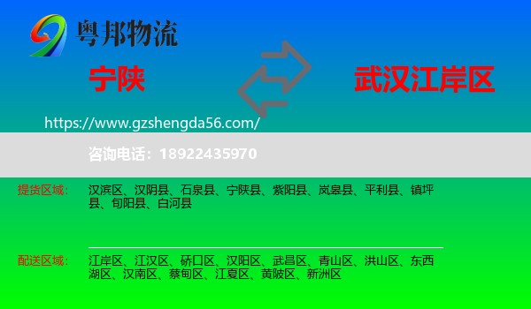 宁陕县到江岸区物流专线