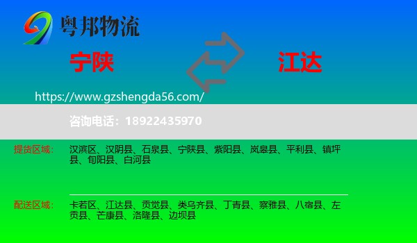 宁陕县到江达县物流专线