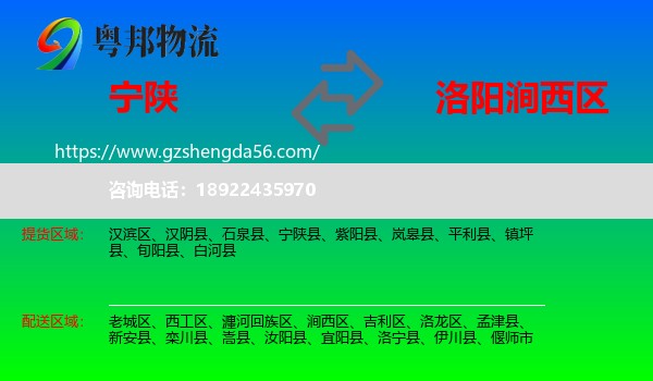 宁陕县到涧西区物流专线