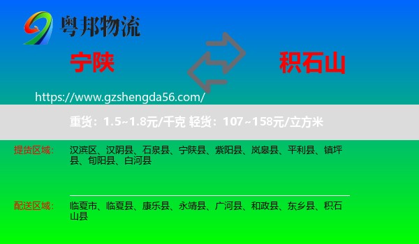 宁陕县到积石山县物流专线