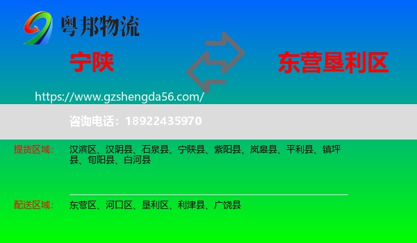 宁陕县到垦利区物流专线
