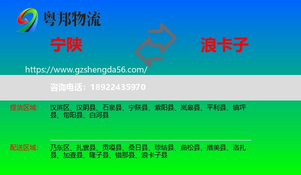 宁陕县到浪卡子县物流专线