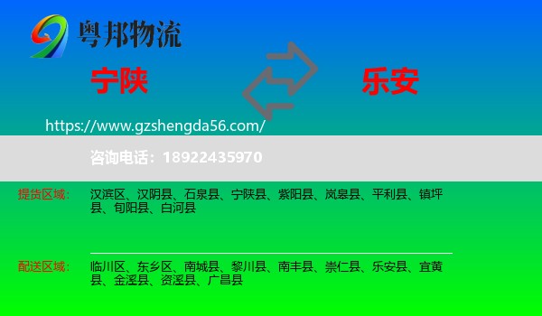 宁陕县到乐安县物流专线