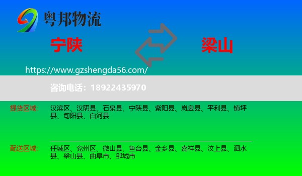 宁陕县到梁山县物流专线