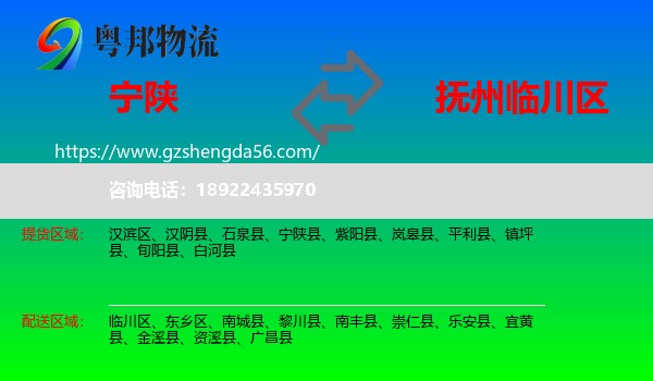 宁陕县到临川区物流专线
