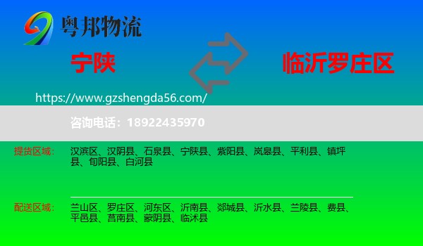 宁陕县到罗庄区物流专线