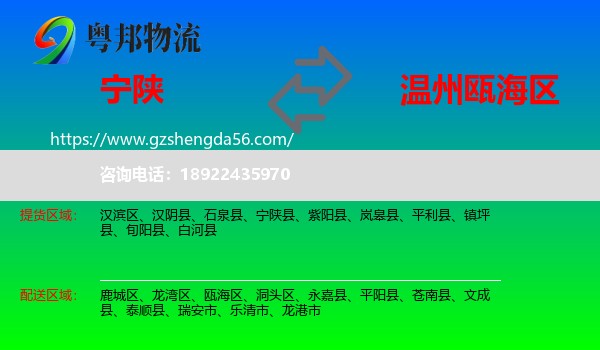 宁陕县到瓯海区物流专线