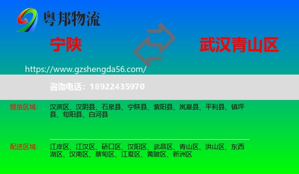 宁陕县到青山区物流专线