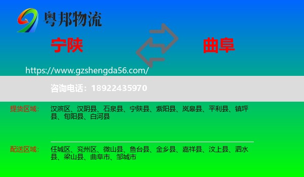 宁陕县到曲阜市物流专线