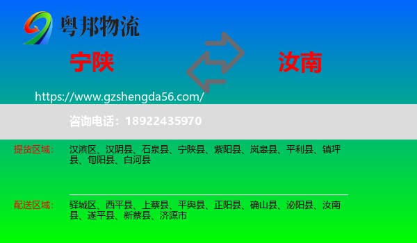 宁陕县到汝南县物流专线