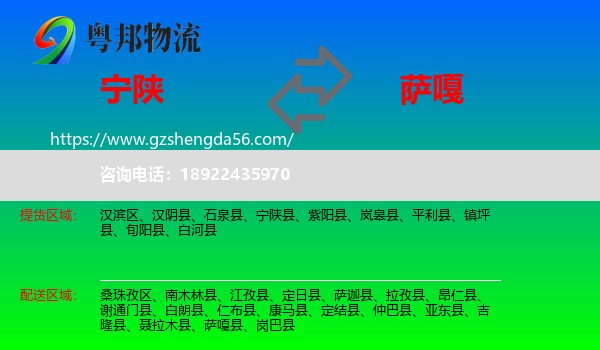 宁陕县到萨嘎县物流专线