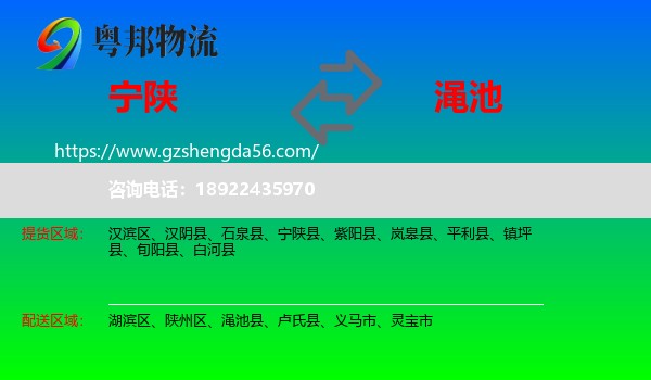 宁陕县到渑池县物流专线