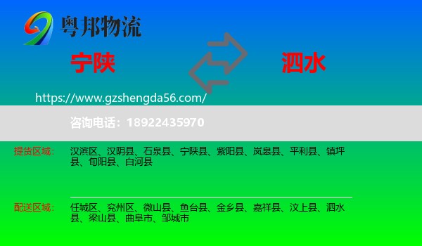 宁陕县到泗水县物流专线