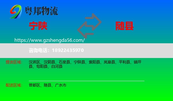 宁陕县到随县物流专线