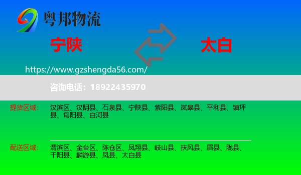 宁陕县到太白县物流专线