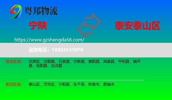 宁陕县到泰山区物流专线
