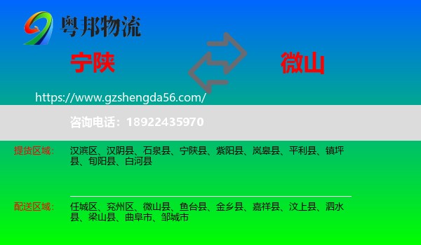 宁陕县到微山县物流专线