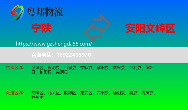 宁陕县到文峰区物流专线