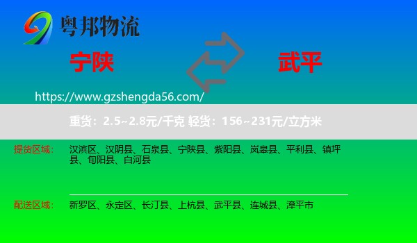 宁陕县到武平县物流专线