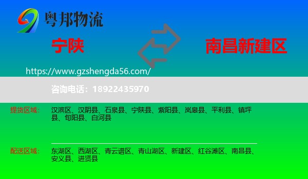 宁陕县到新建区物流专线