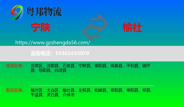 宁陕县到榆社县物流专线