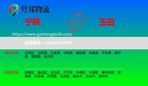 宁陕县到玉田县物流专线
