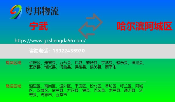 宁武县到阿城区物流专线