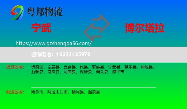 宁武县到博尔塔拉物流专线