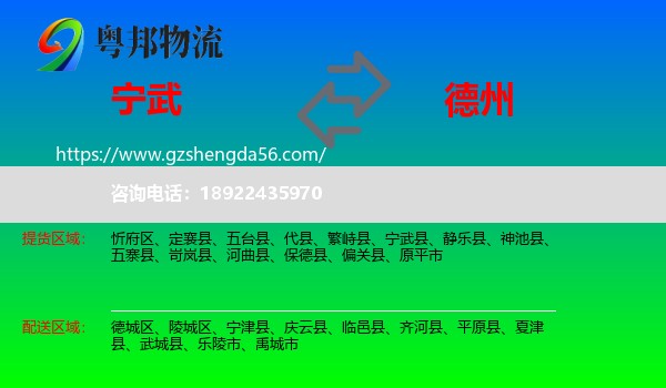 宁武县到德州物流专线