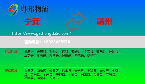 宁武县到赣州物流专线