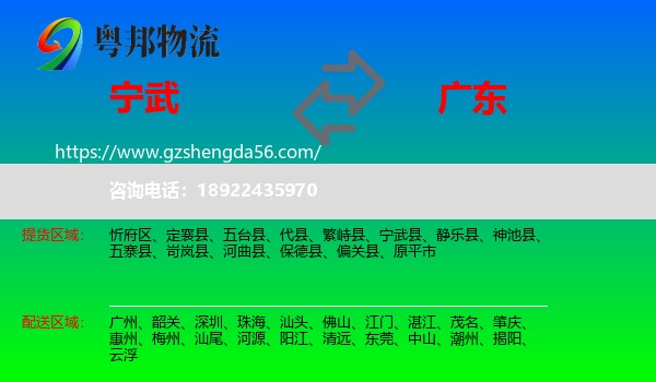 宁武县到广东物流专线