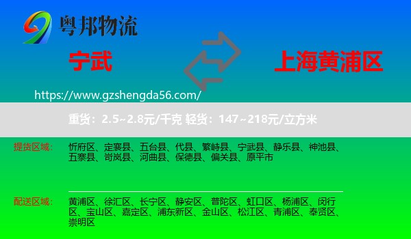 宁武县到黄浦区物流专线