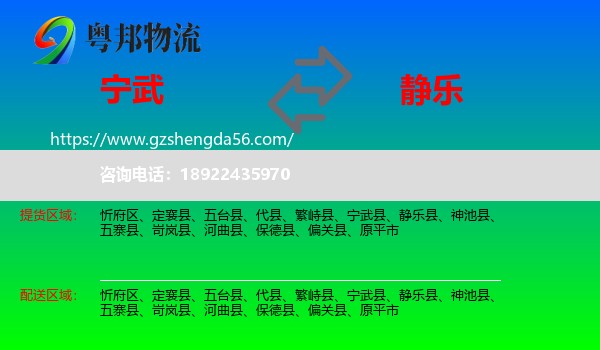 宁武县到静乐县物流专线