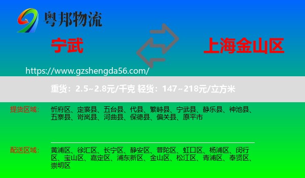 宁武县到金山区物流专线