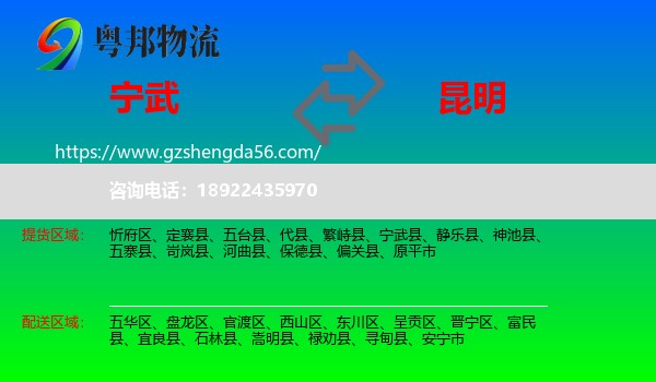 宁武县到昆明专线