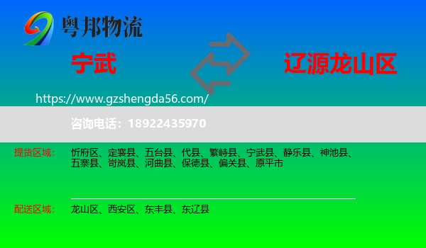 宁武县到龙山区物流专线