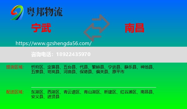 宁武县到南昌专线