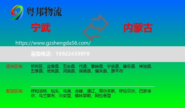 宁武县到内蒙古物流专线