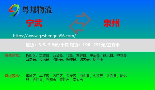 宁武县到泉州物流专线