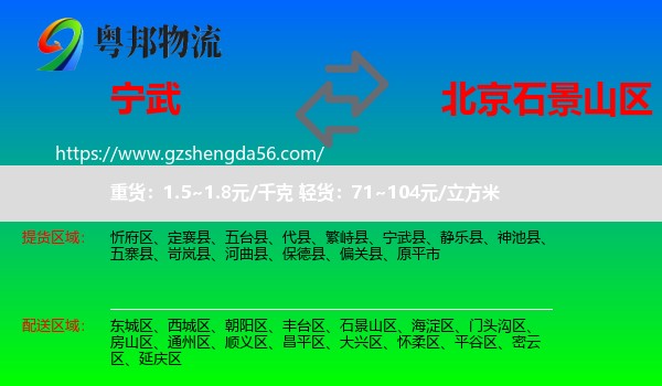 宁武县到石景山区物流专线