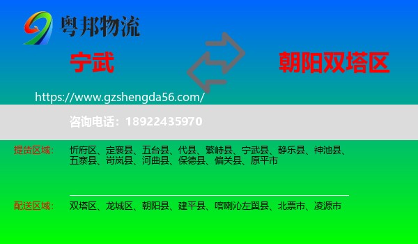 宁武县到双塔区物流专线