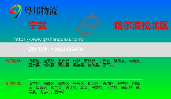 宁武县到松北区物流专线